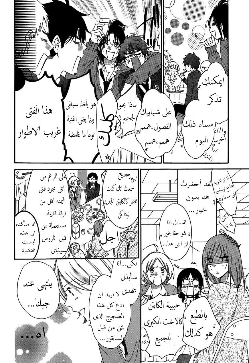 Namaikizakari: Chapter 70 - Page 14