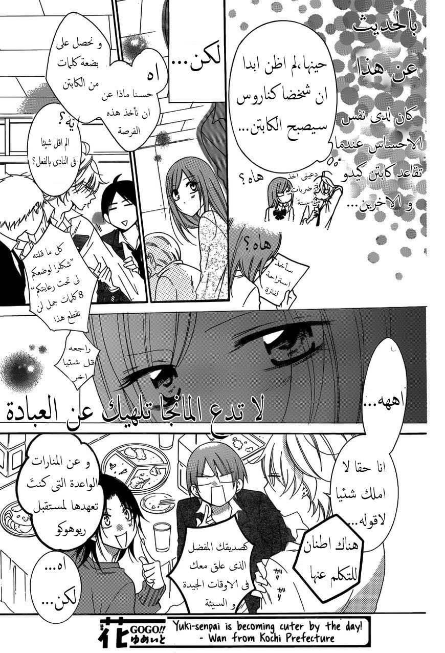 Namaikizakari: Chapter 70 - Page 15