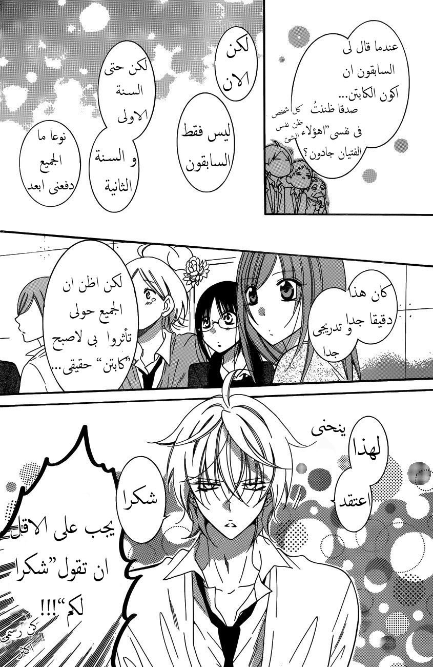 Namaikizakari: Chapter 70 - Page 16