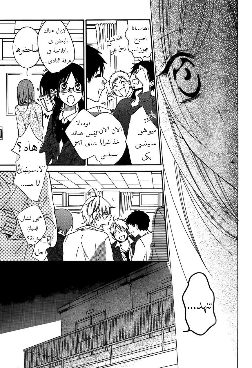 Namaikizakari: Chapter 70 - Page 17