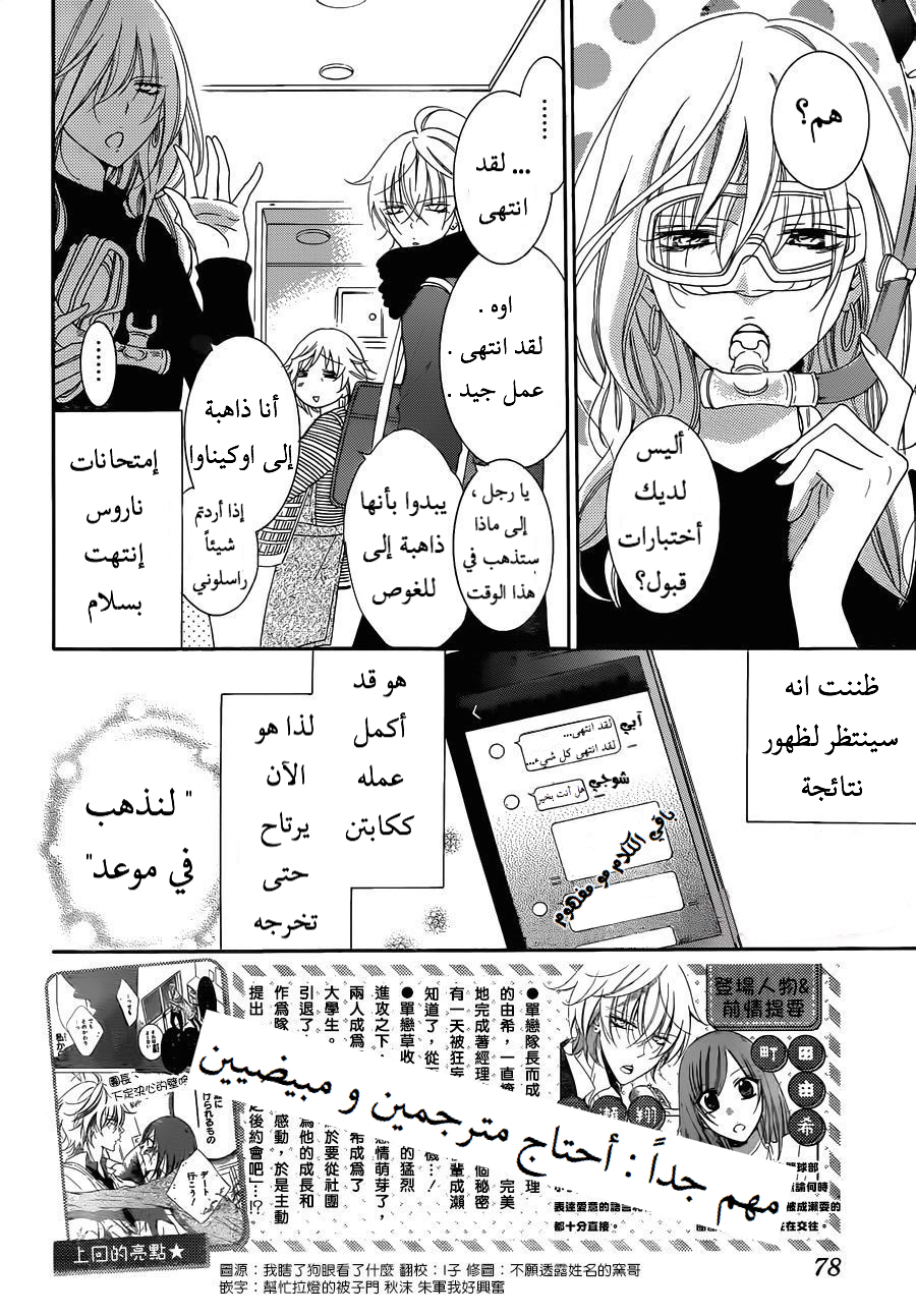 Namaikizakari: Chapter 71 - Page 2