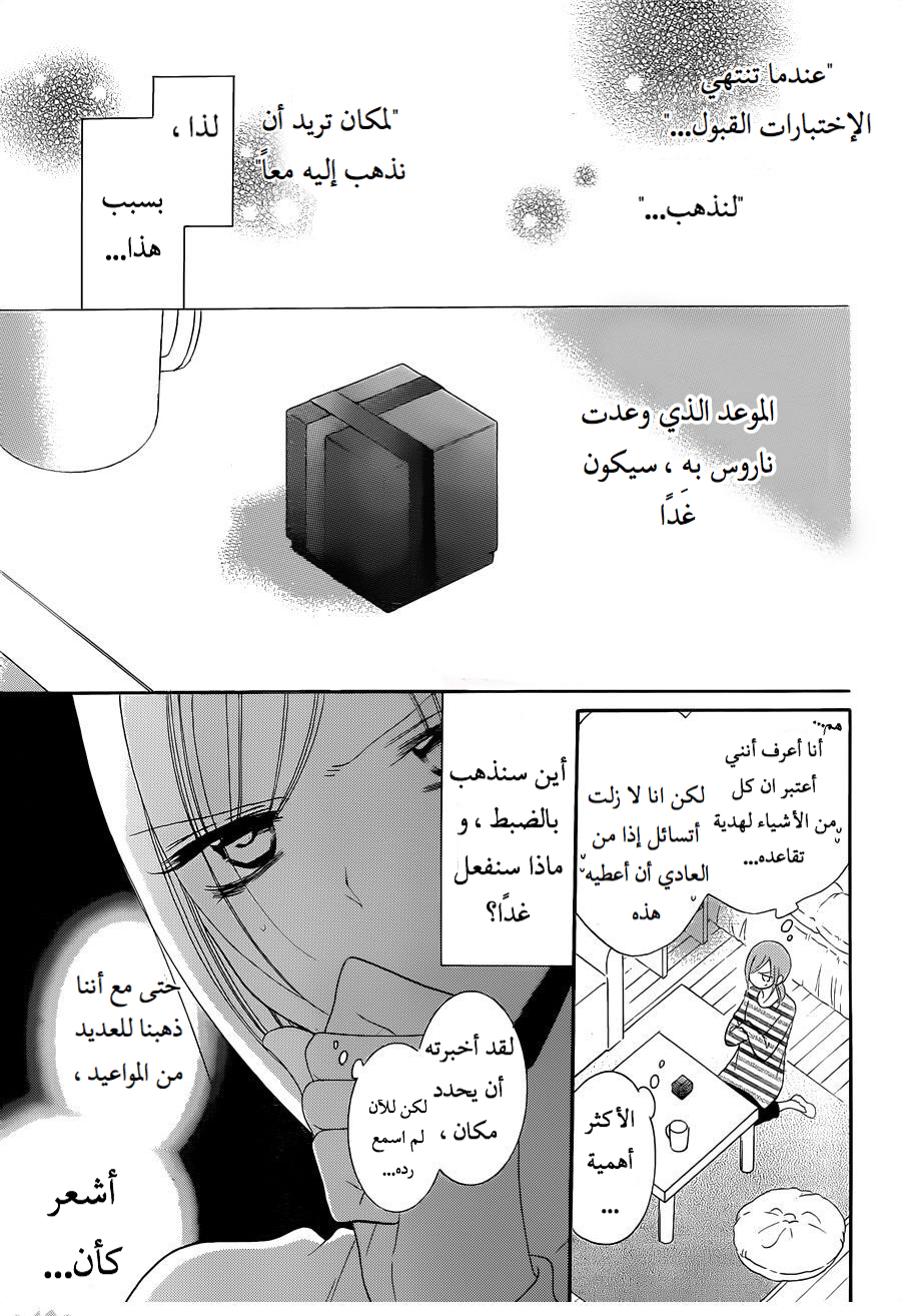 Namaikizakari: Chapter 71 - Page 3