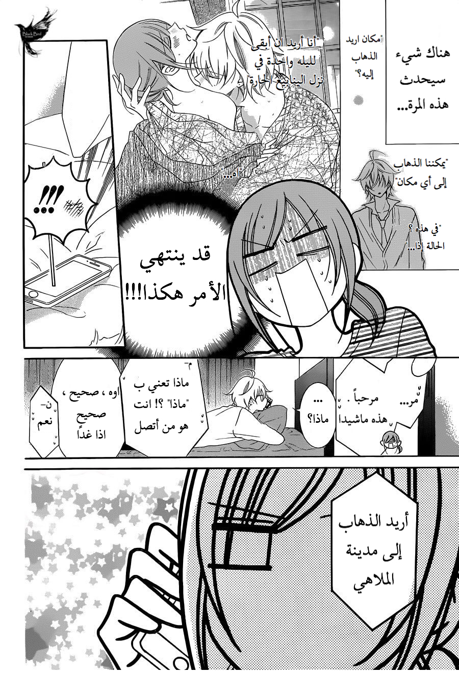 Namaikizakari: Chapter 71 - Page 4