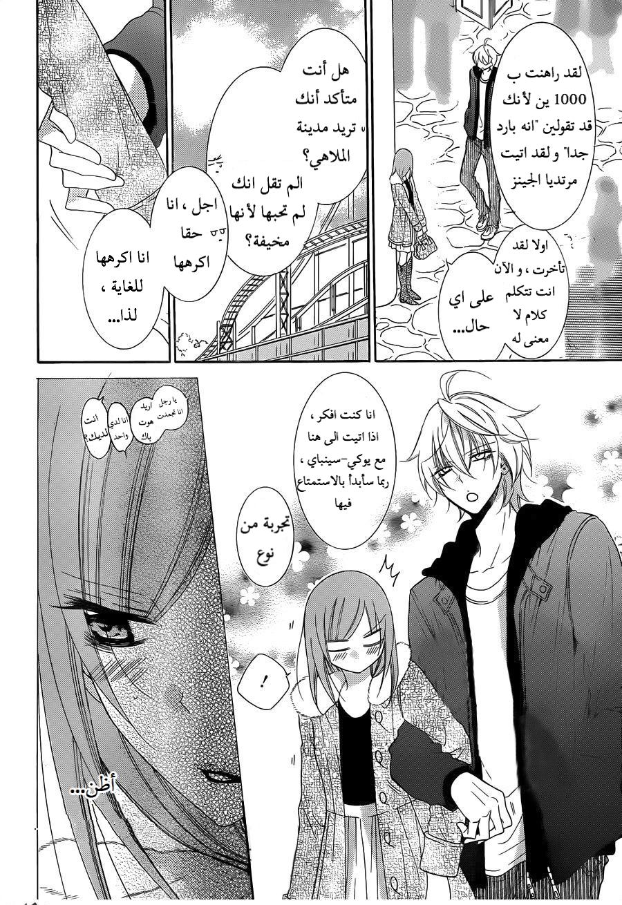 Namaikizakari: Chapter 71 - Page 6
