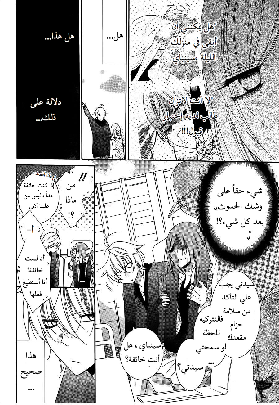 Namaikizakari: Chapter 71 - Page 8