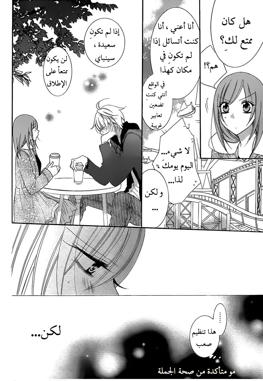 Namaikizakari: Chapter 71 - Page 10