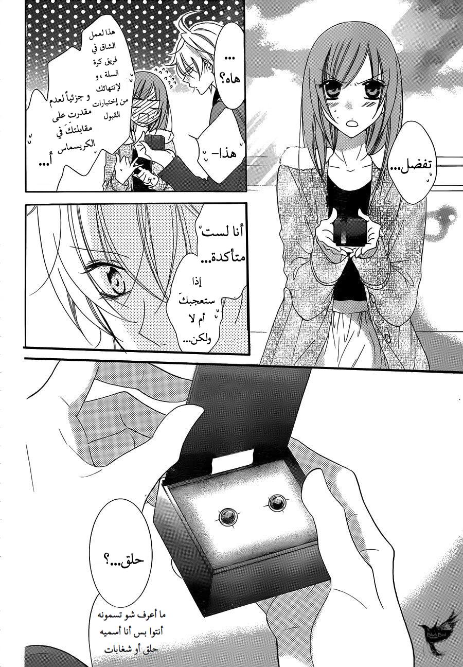 Namaikizakari: Chapter 71 - Page 12