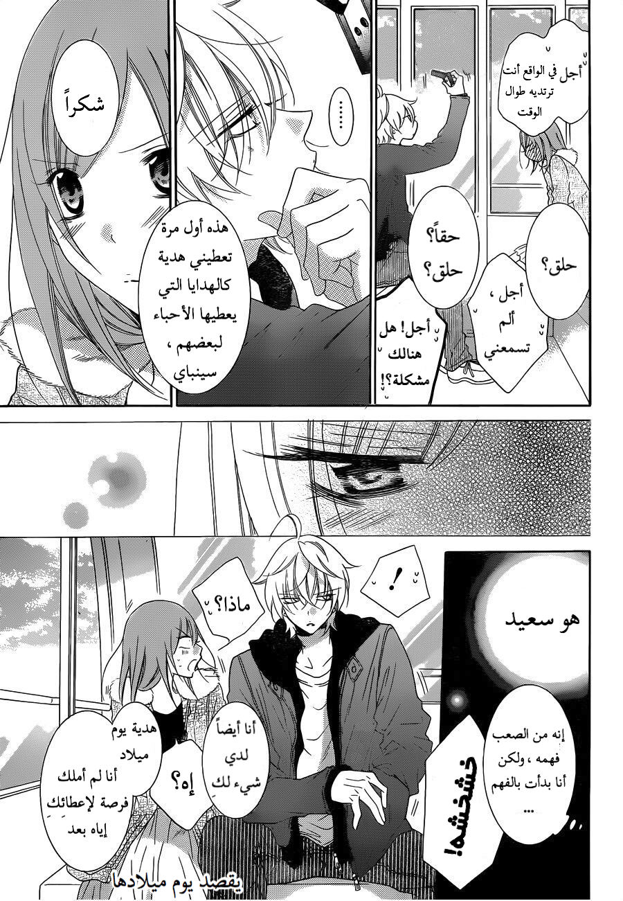 Namaikizakari: Chapter 71 - Page 13