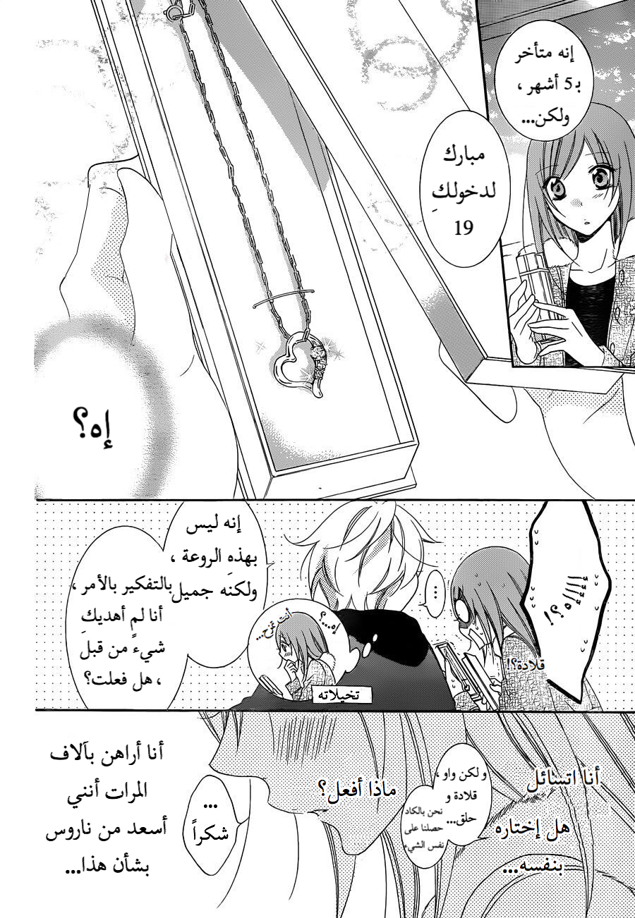 Namaikizakari: Chapter 71 - Page 14