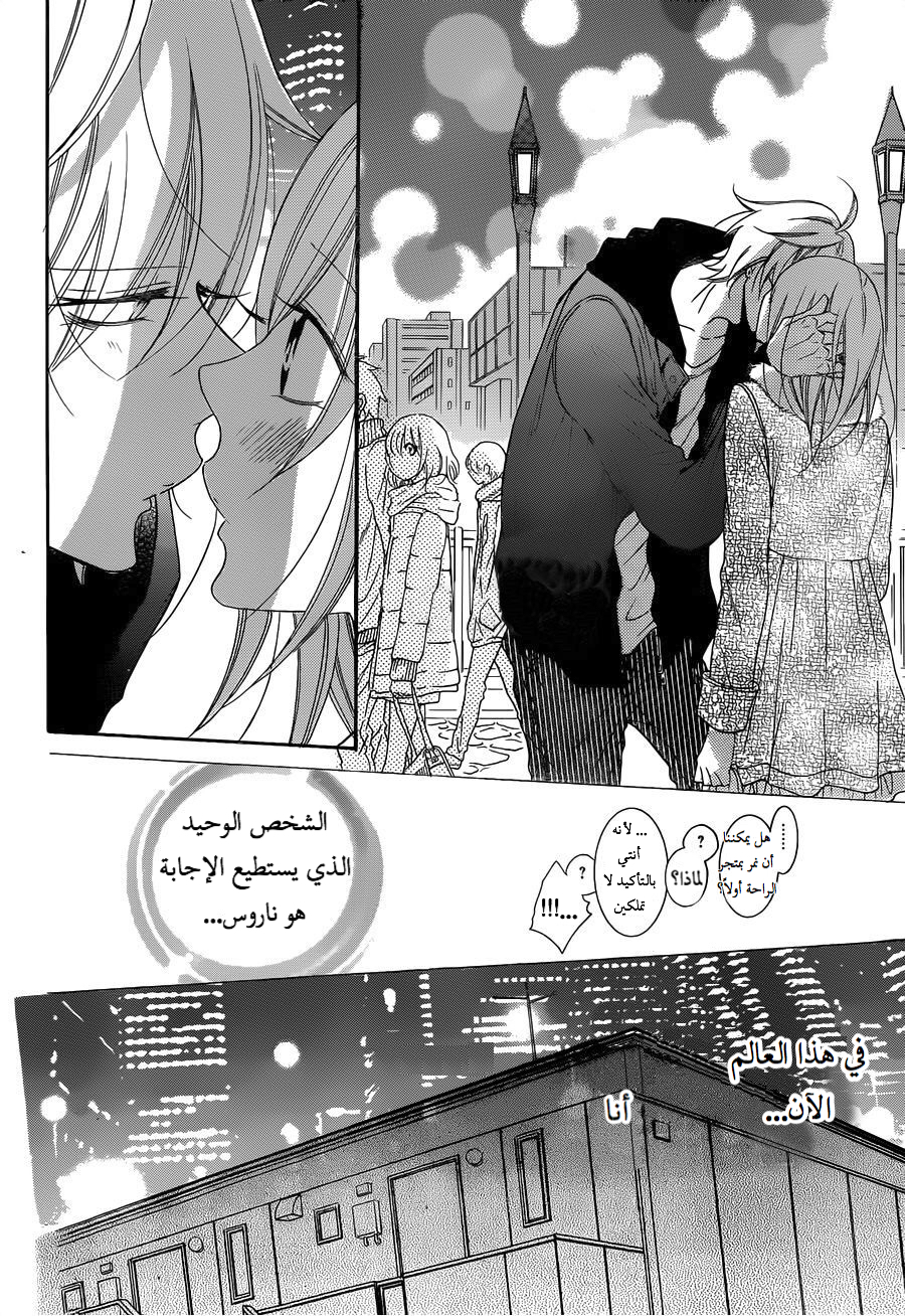 Namaikizakari: Chapter 71 - Page 20