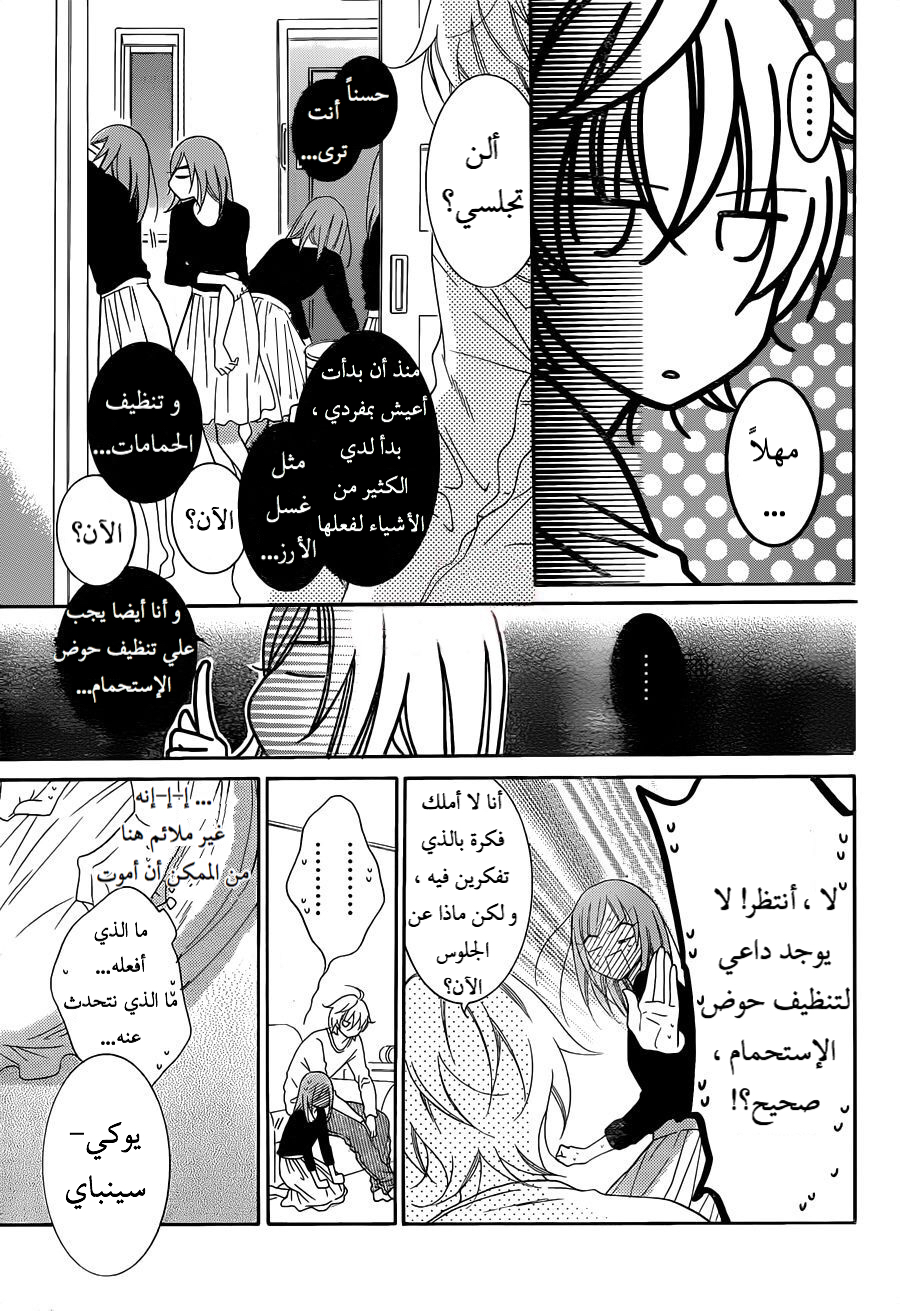 Namaikizakari: Chapter 71 - Page 21