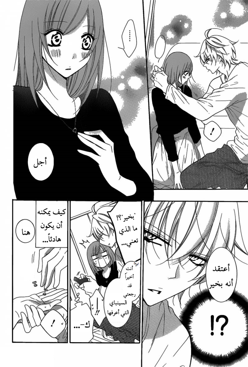 Namaikizakari: Chapter 71 - Page 22