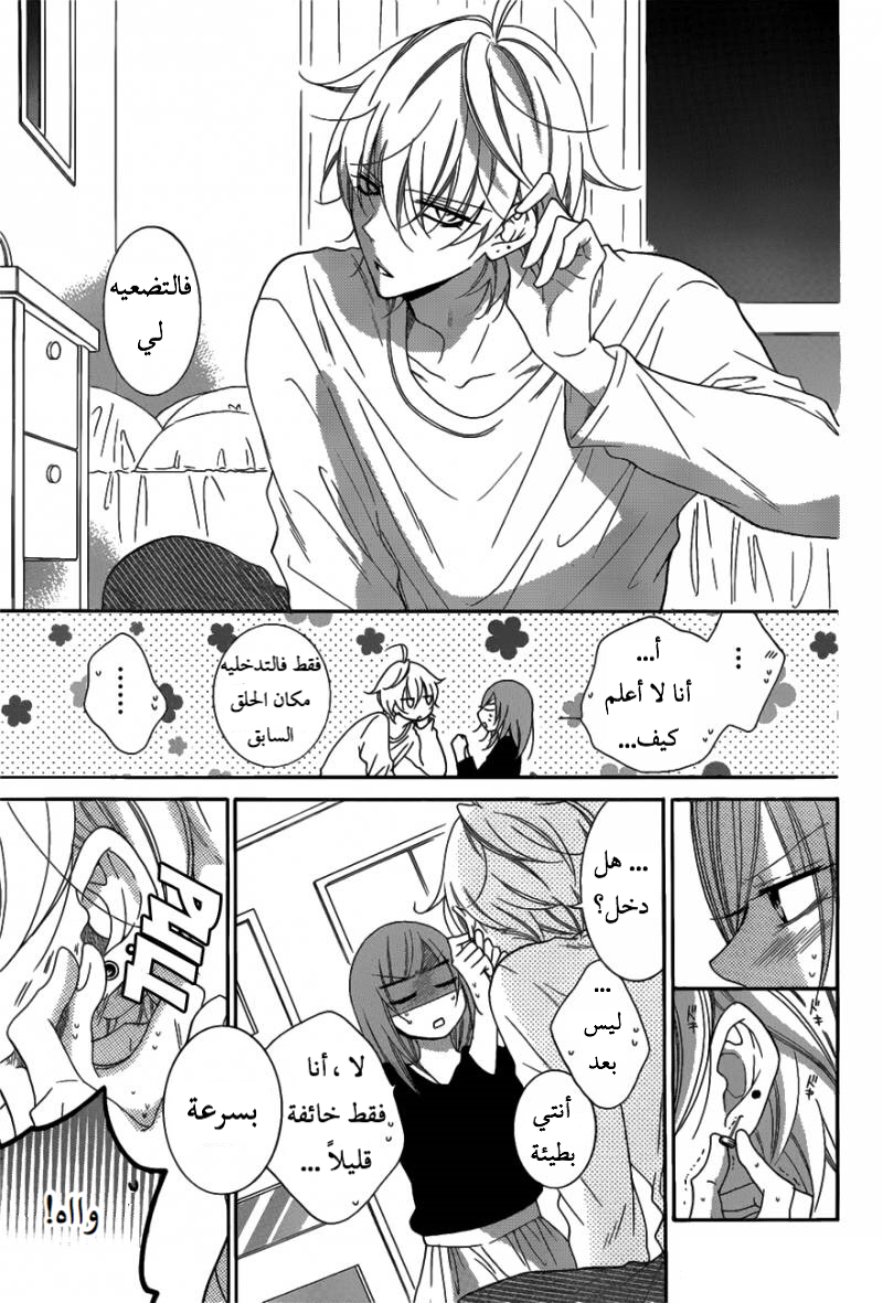 Namaikizakari: Chapter 71 - Page 23