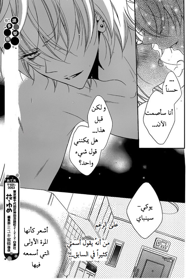 Namaikizakari: Chapter 71 - Page 29