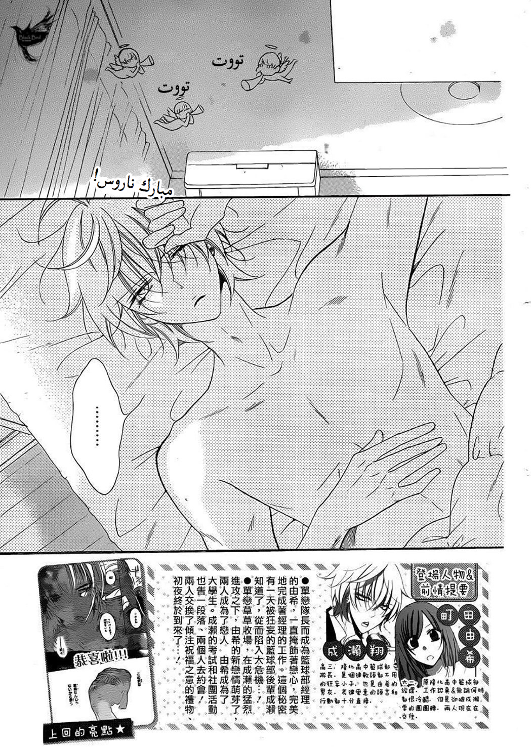 Namaikizakari: Chapter 72 - Page 2