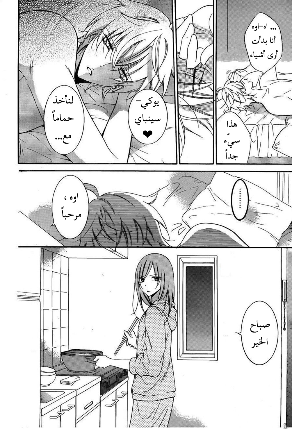 Namaikizakari: Chapter 72 - Page 3