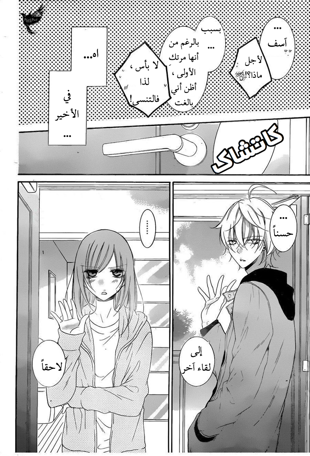 Namaikizakari: Chapter 72 - Page 5