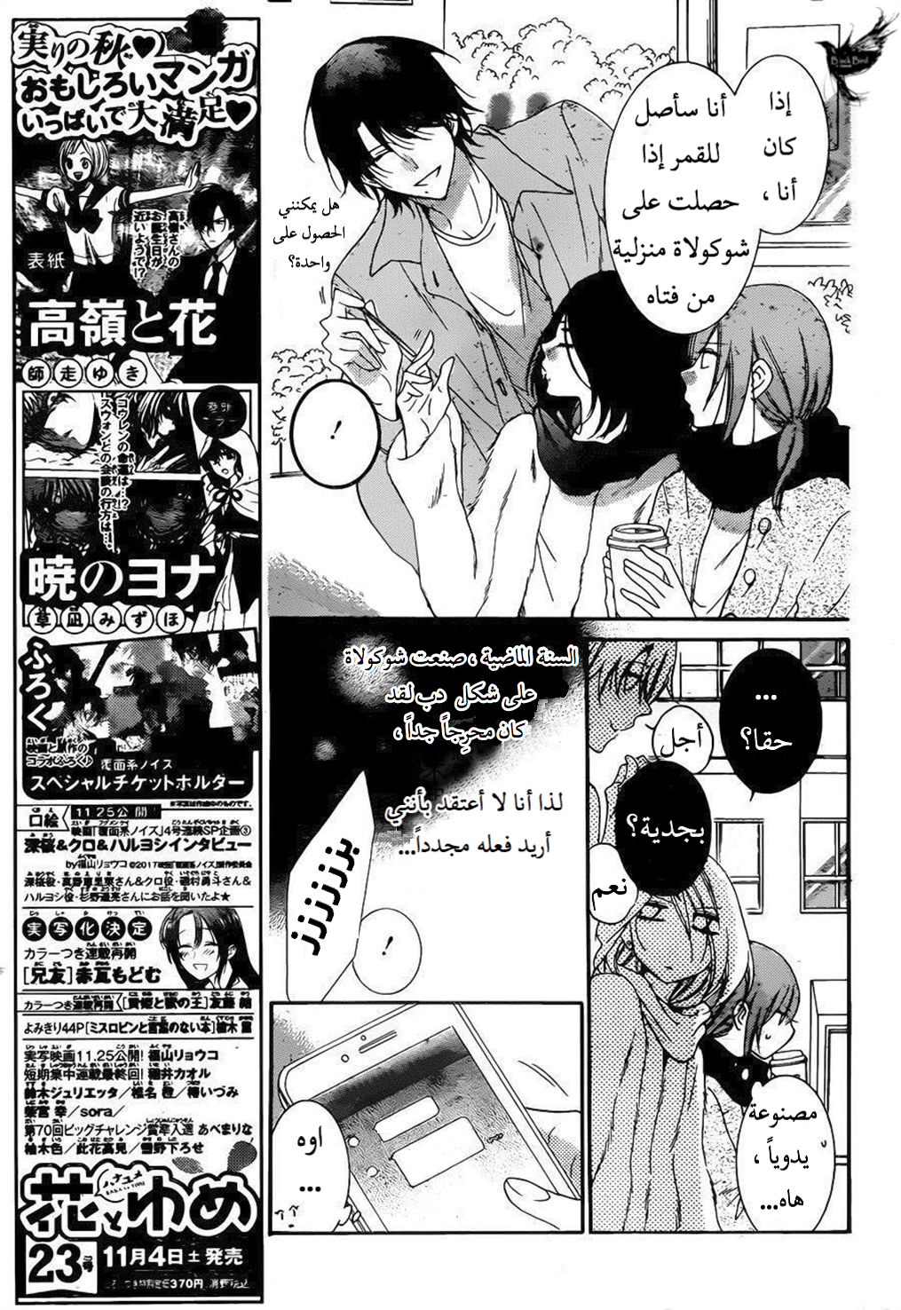 Namaikizakari: Chapter 72 - Page 8