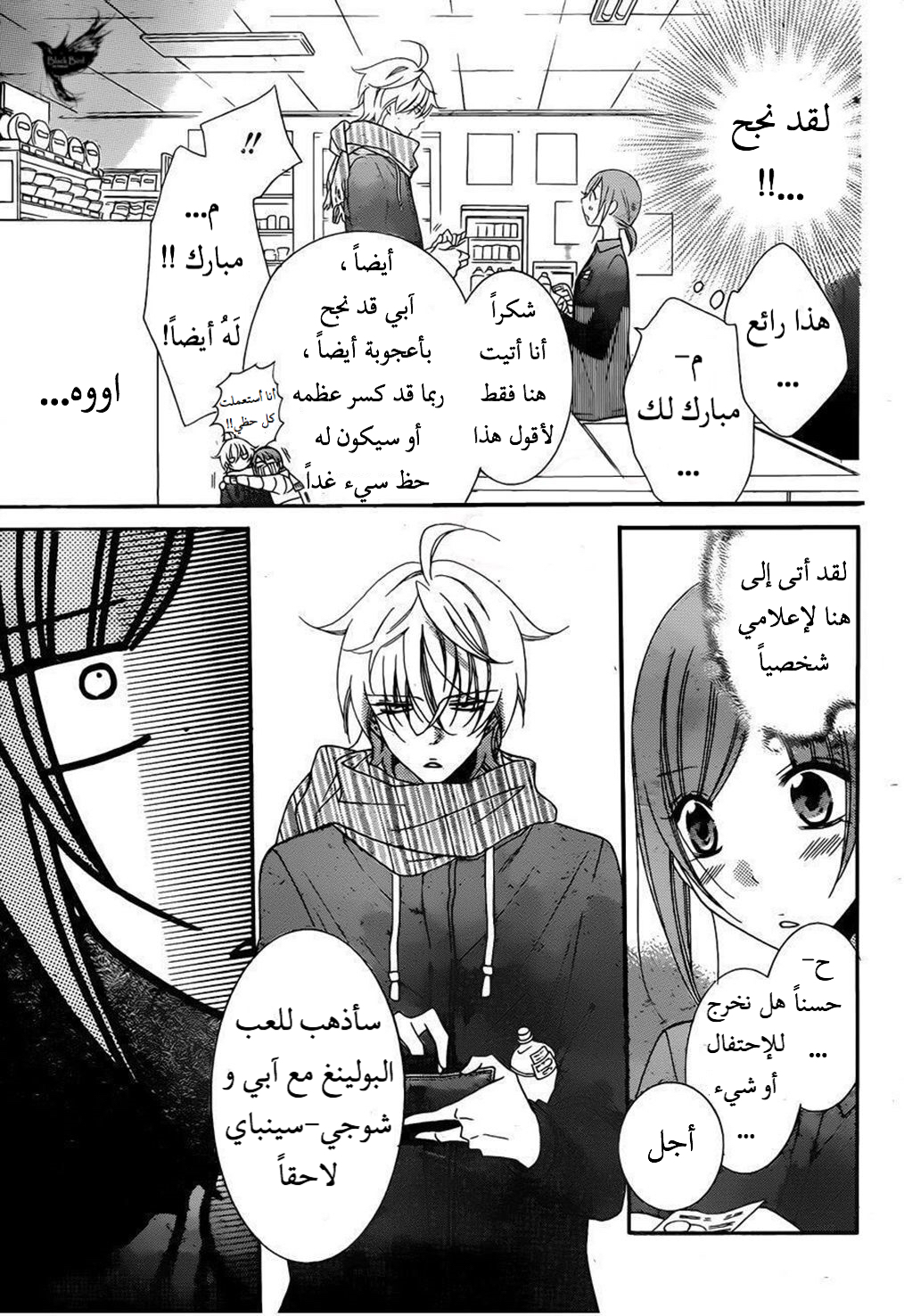 Namaikizakari: Chapter 72 - Page 12