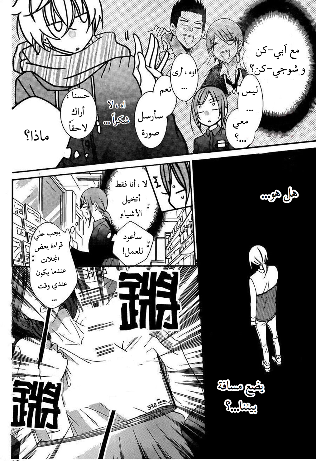 Namaikizakari: Chapter 72 - Page 13