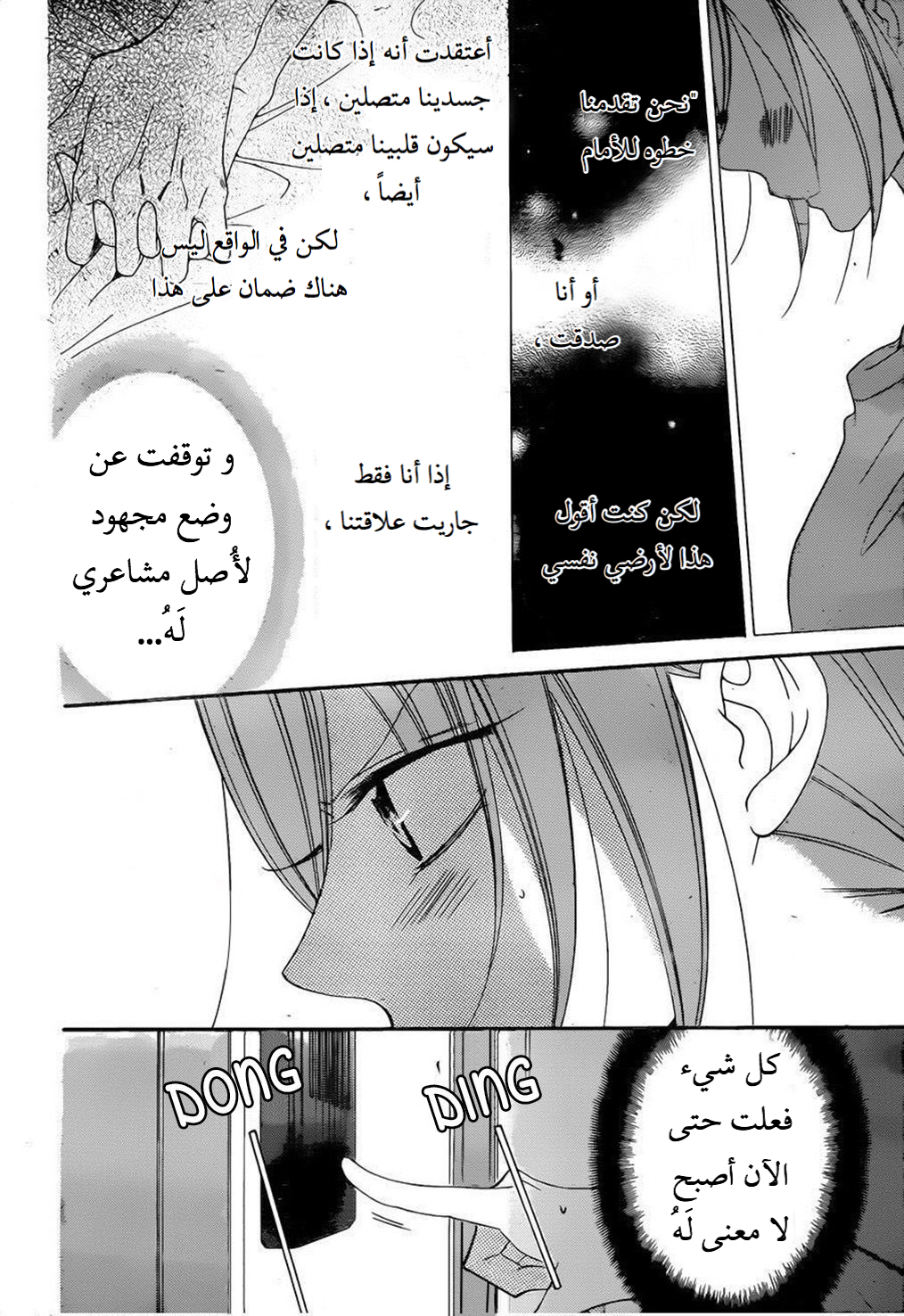 Namaikizakari: Chapter 72 - Page 15