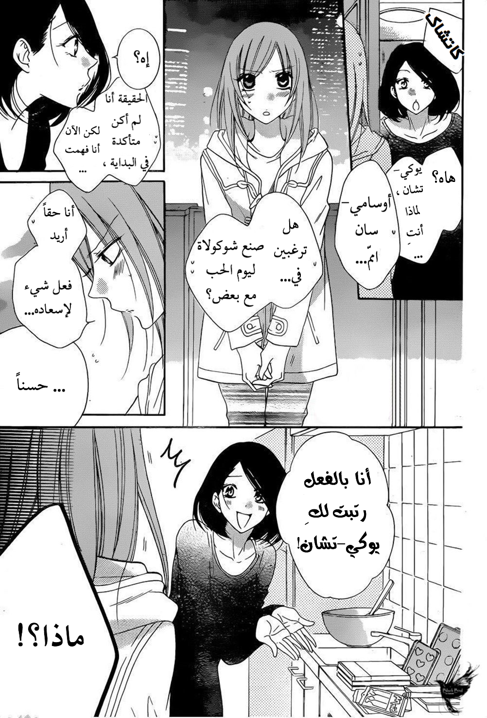 Namaikizakari: Chapter 72 - Page 16