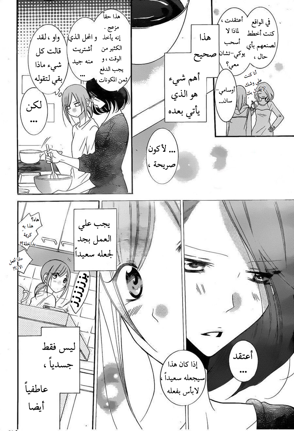 Namaikizakari: Chapter 72 - Page 17