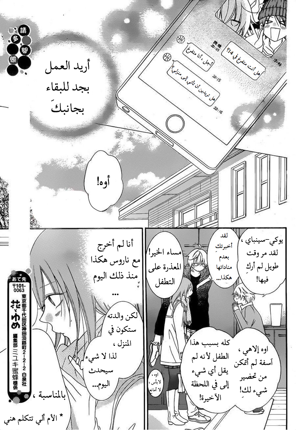 Namaikizakari: Chapter 72 - Page 18