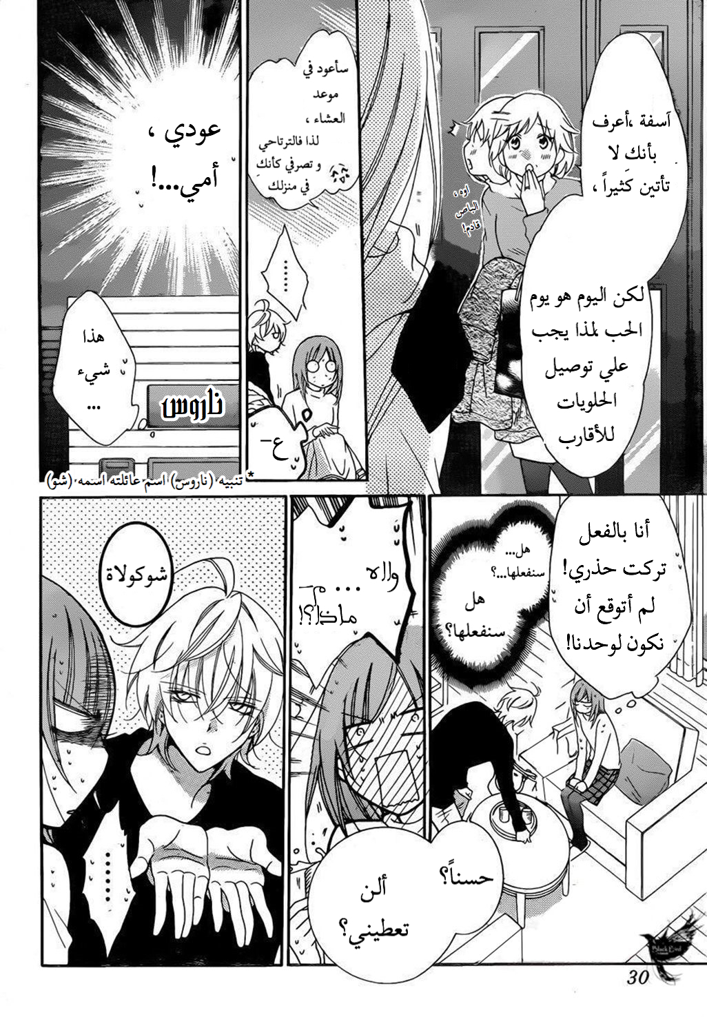 Namaikizakari: Chapter 72 - Page 19