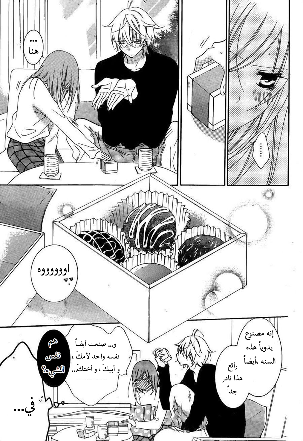Namaikizakari: Chapter 72 - Page 20