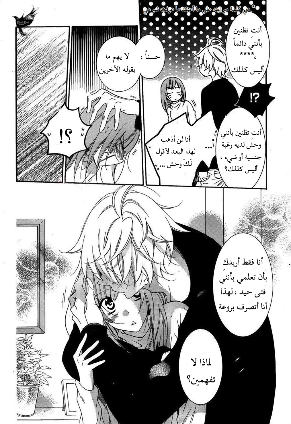 Namaikizakari: Chapter 72 - Page 25