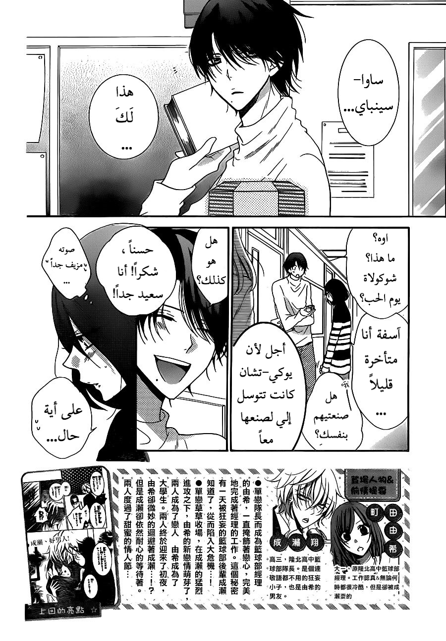Namaikizakari: Chapter 73 - Page 2