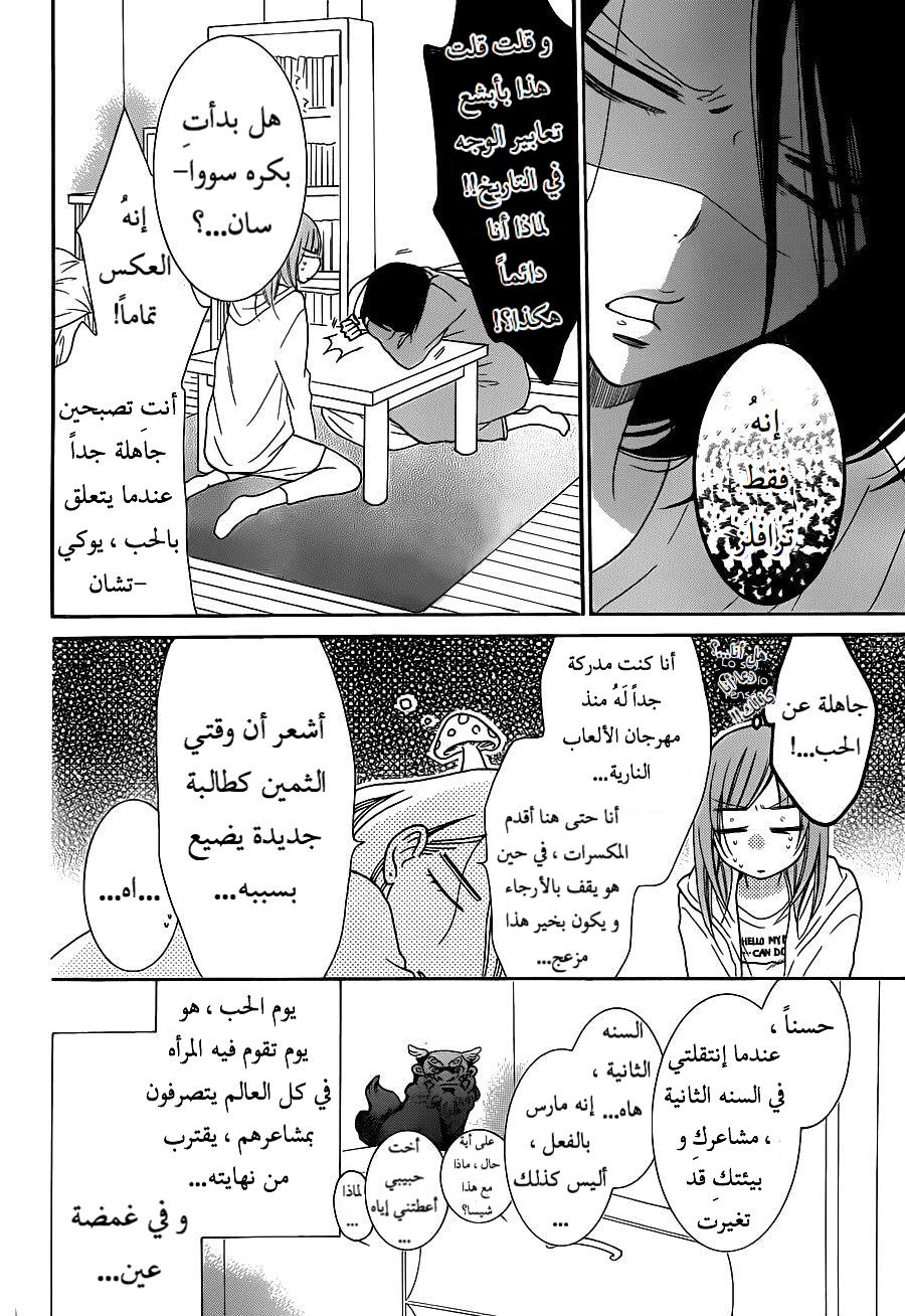 Namaikizakari: Chapter 73 - Page 4