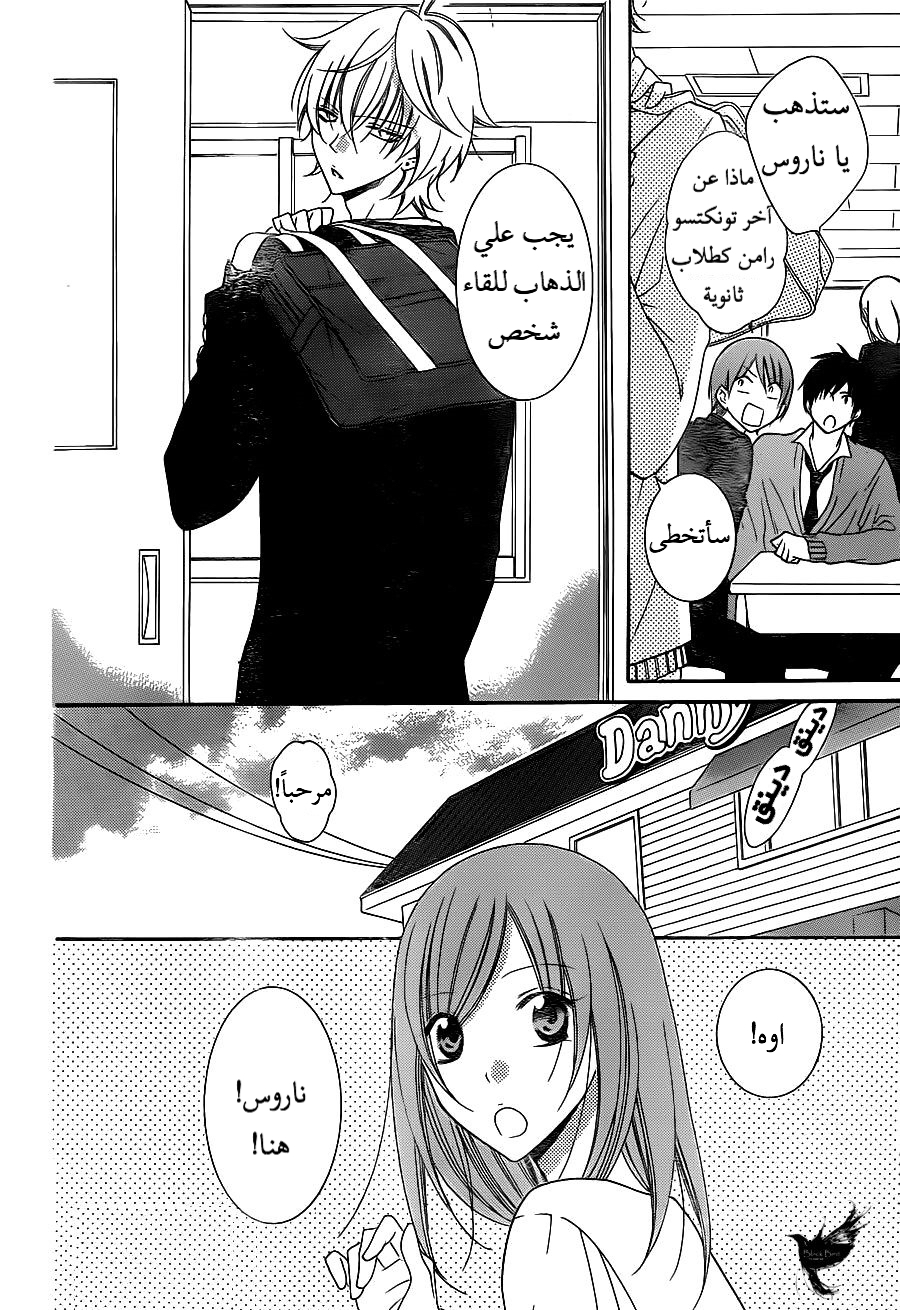 Namaikizakari: Chapter 73 - Page 6