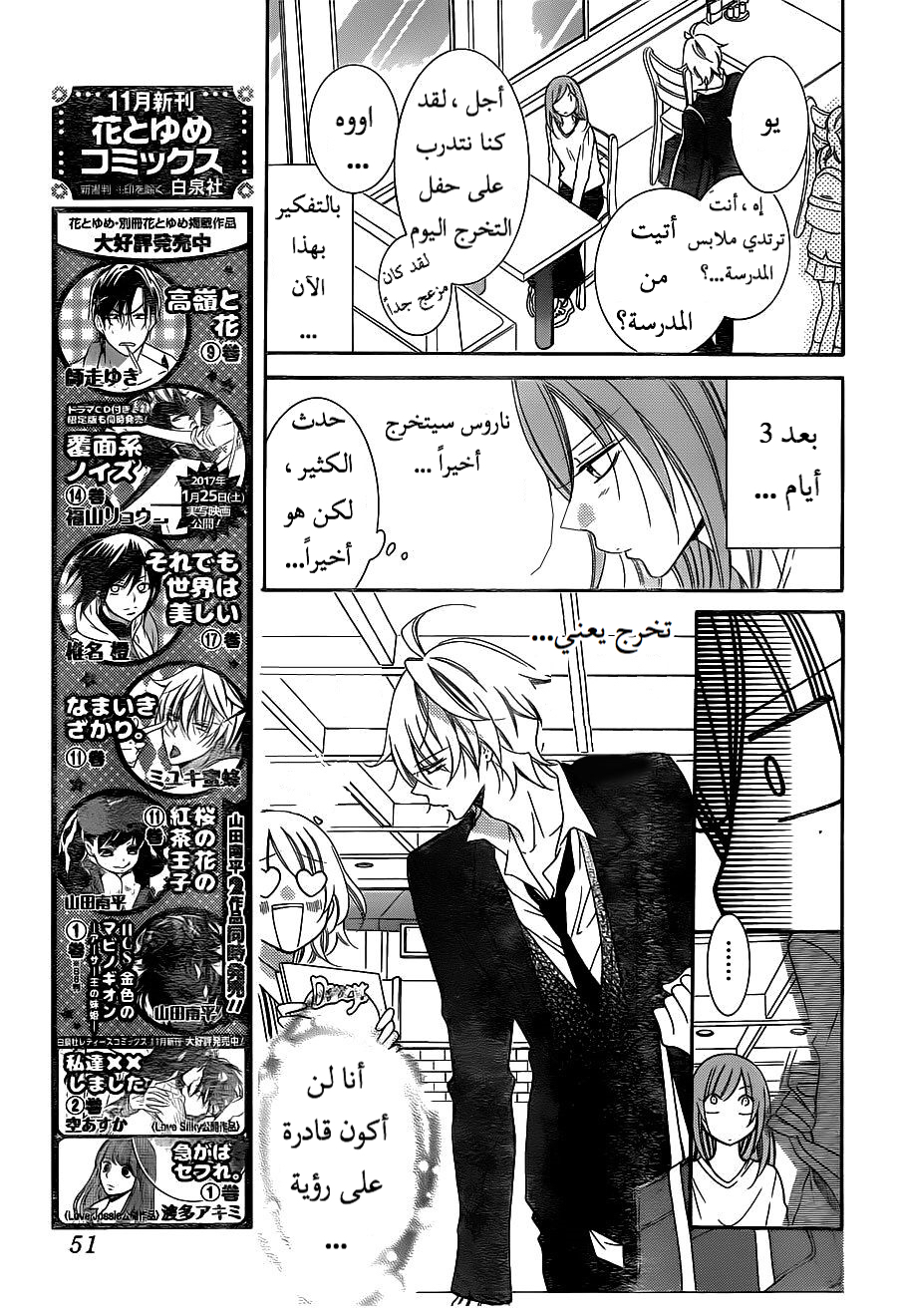 Namaikizakari: Chapter 73 - Page 7