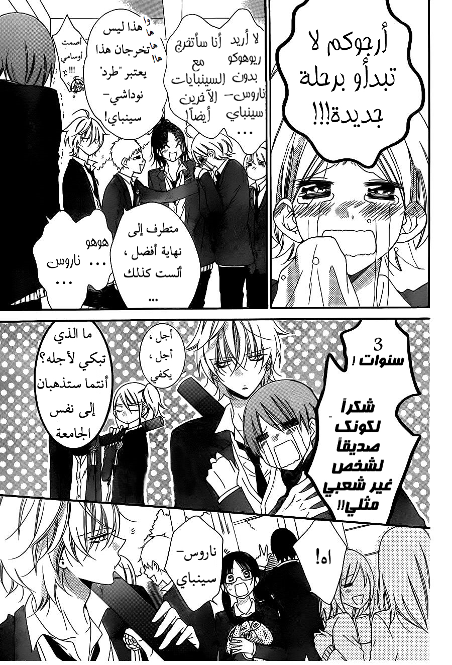Namaikizakari: Chapter 73 - Page 13