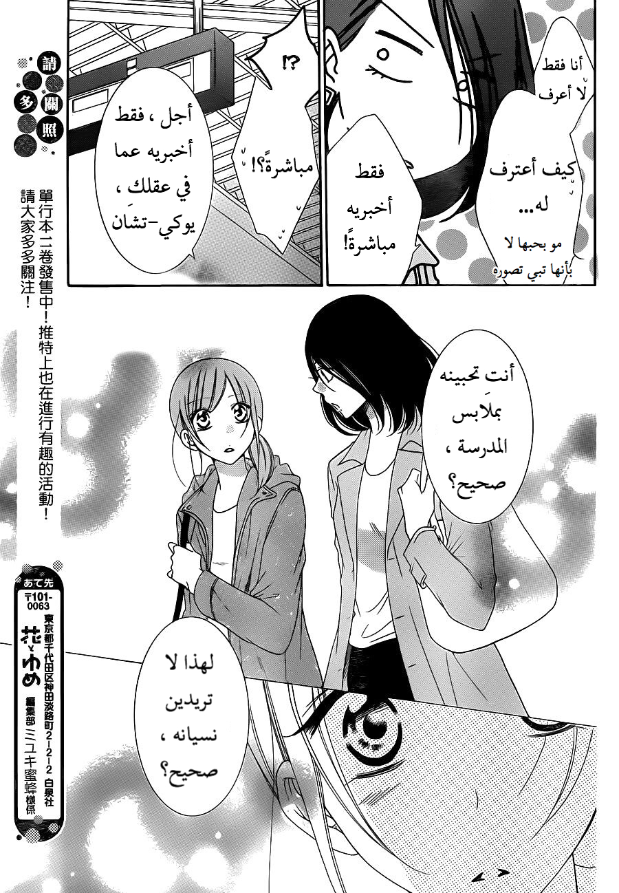 Namaikizakari: Chapter 73 - Page 17