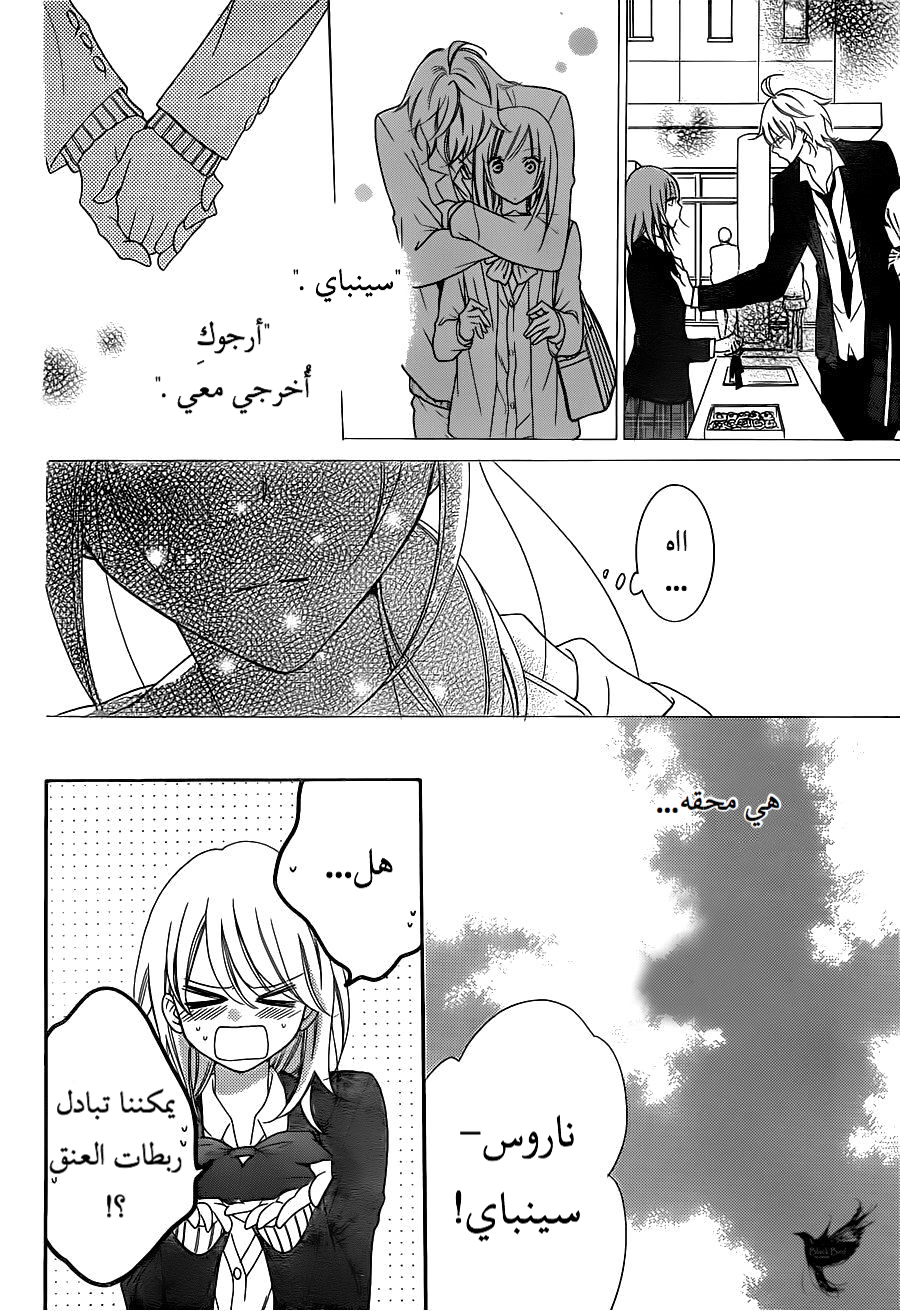 Namaikizakari: Chapter 73 - Page 18