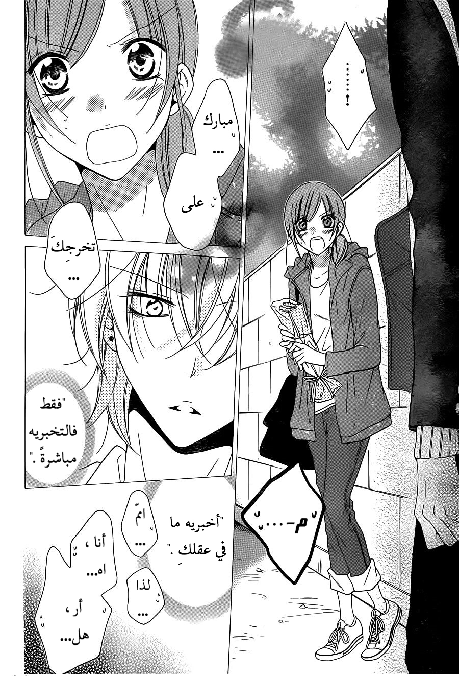 Namaikizakari: Chapter 73 - Page 20