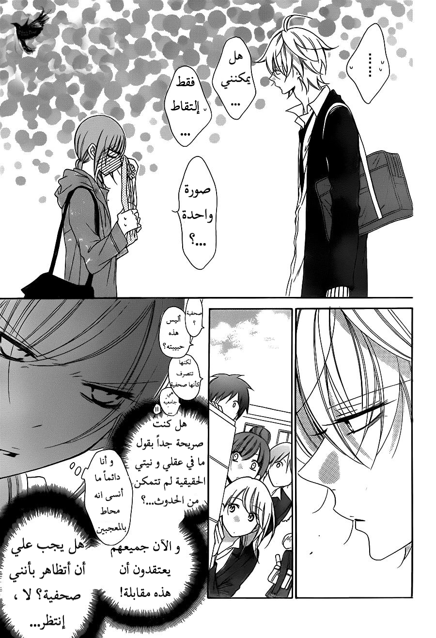 Namaikizakari: Chapter 73 - Page 21