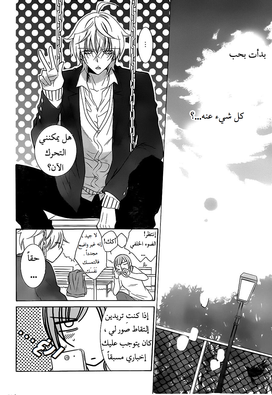 Namaikizakari: Chapter 73 - Page 24