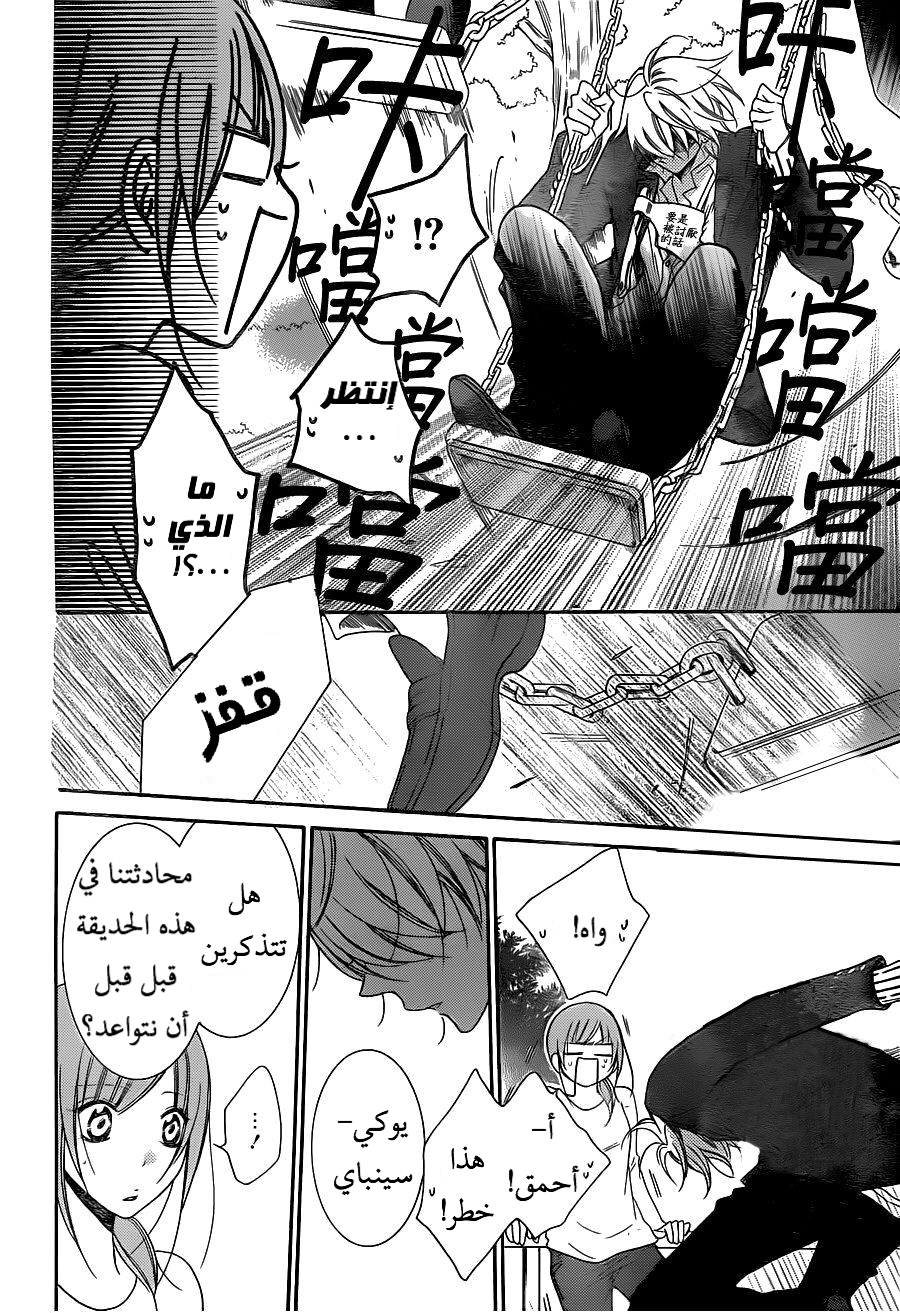 Namaikizakari: Chapter 73 - Page 26