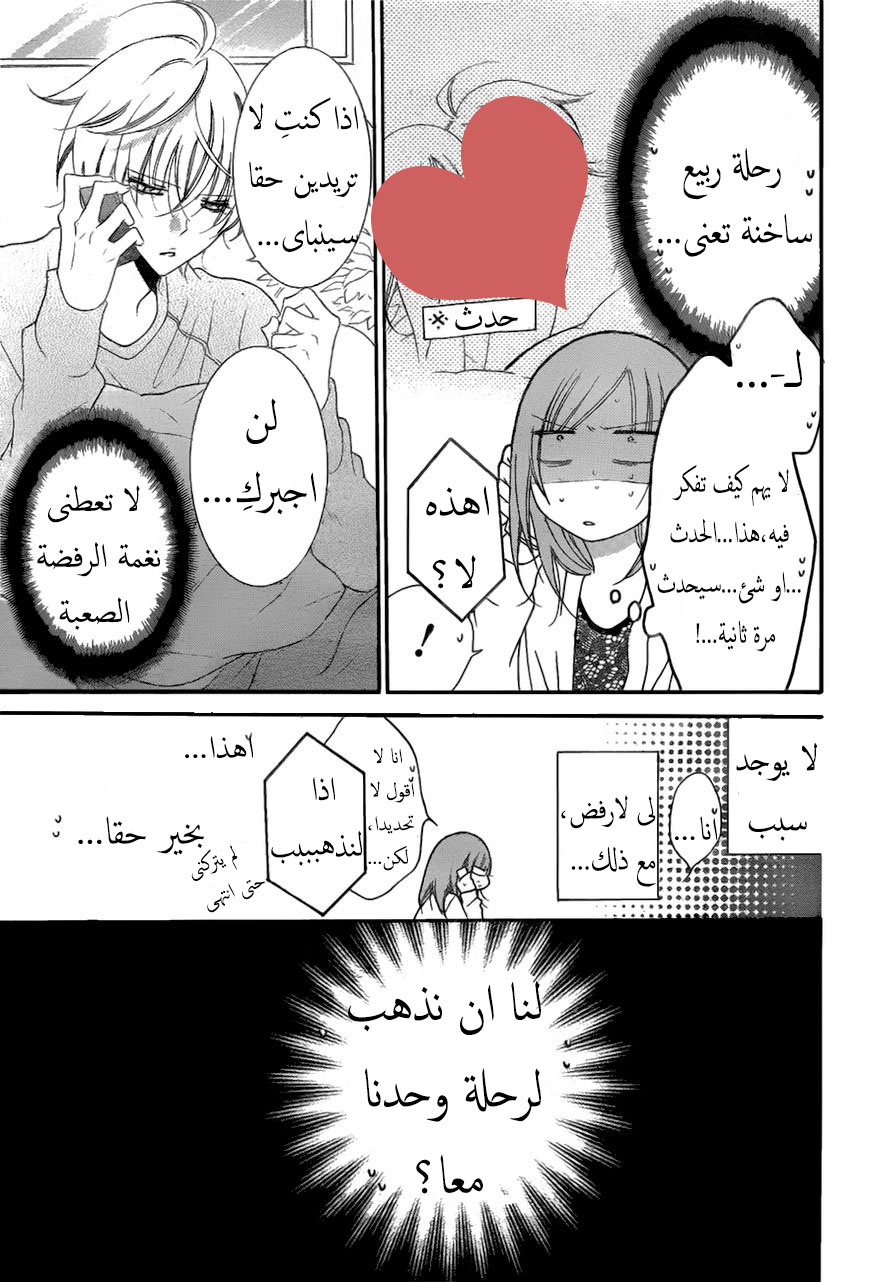 Namaikizakari: Chapter 74 - Page 4
