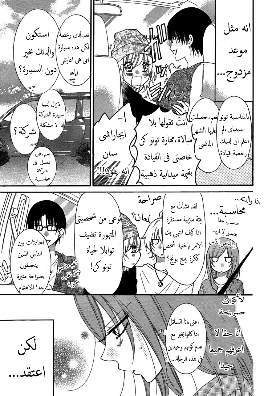 Namaikizakari: Chapter 74 - Page 6