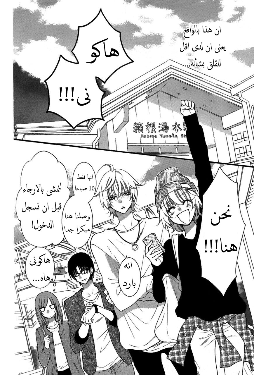 Namaikizakari: Chapter 74 - Page 7