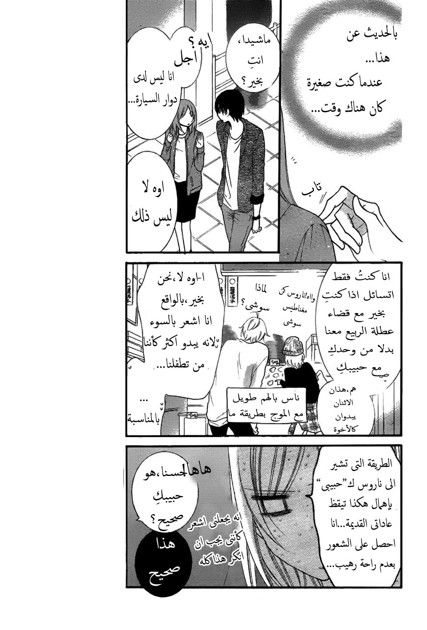 Namaikizakari: Chapter 74 - Page 8