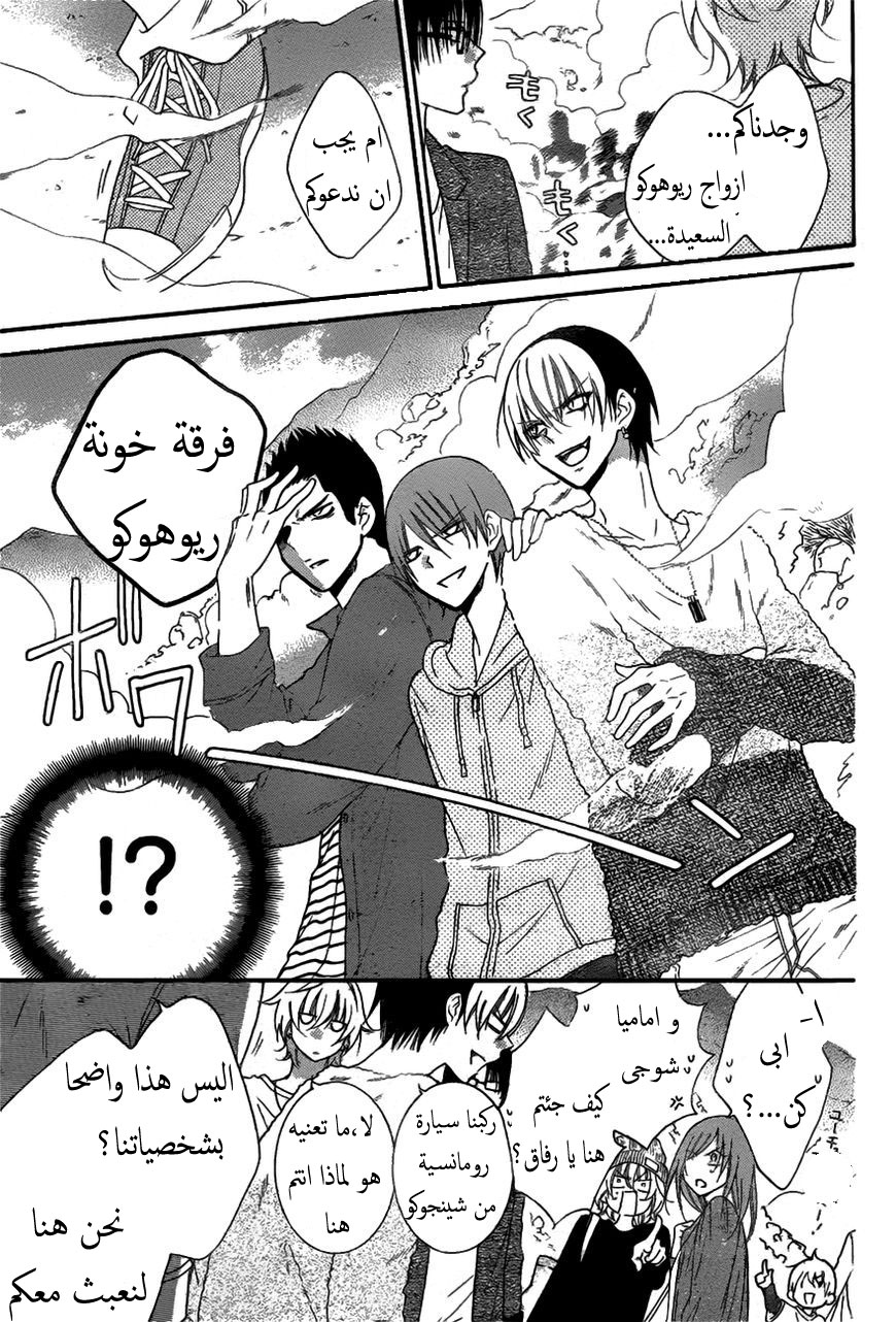 Namaikizakari: Chapter 74 - Page 12