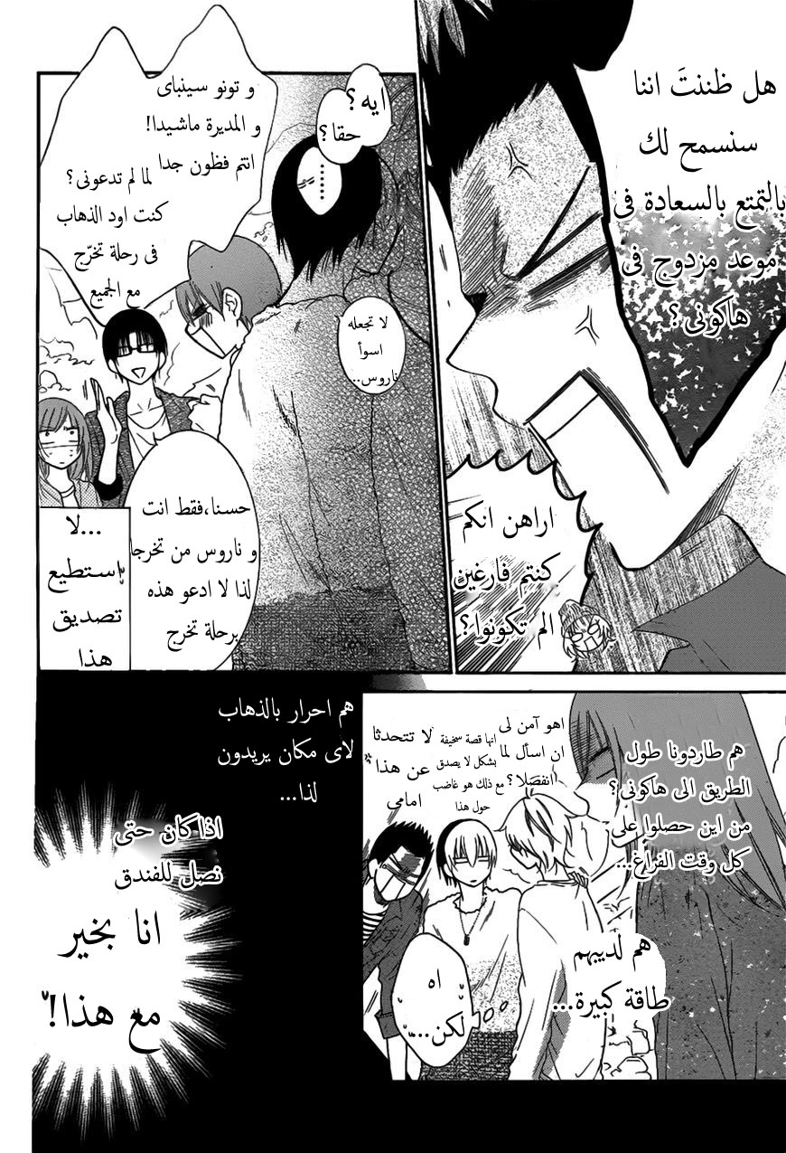 Namaikizakari: Chapter 74 - Page 13