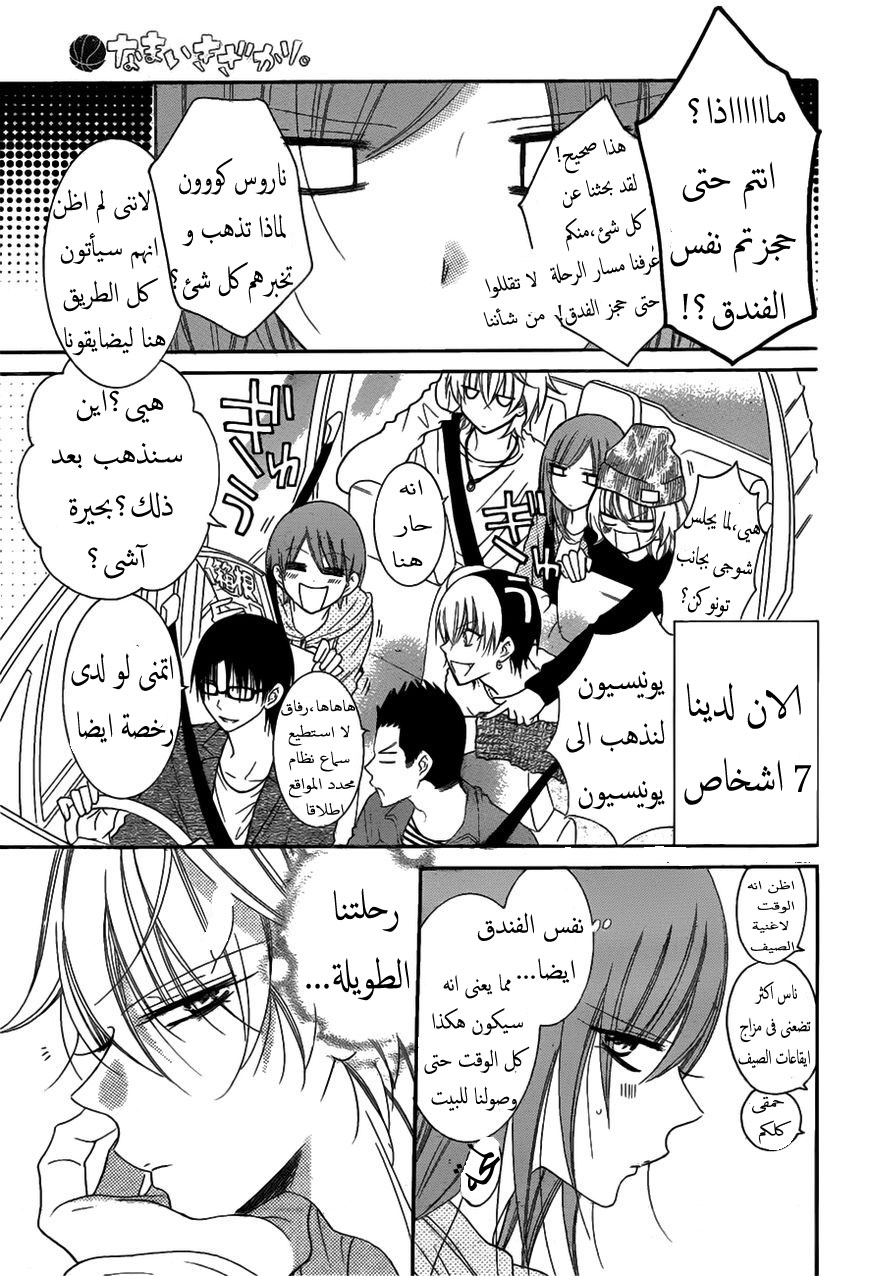 Namaikizakari: Chapter 74 - Page 14