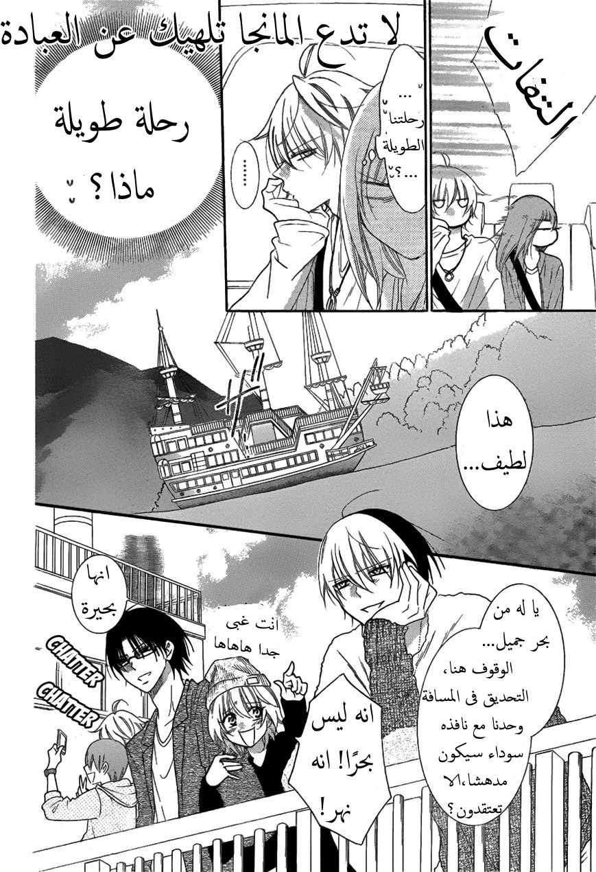 Namaikizakari: Chapter 74 - Page 15